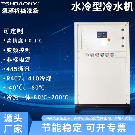 Cold and hot integrated machine Industrial chiller Environmental protection and energy-saving water-cooled chiller equipment