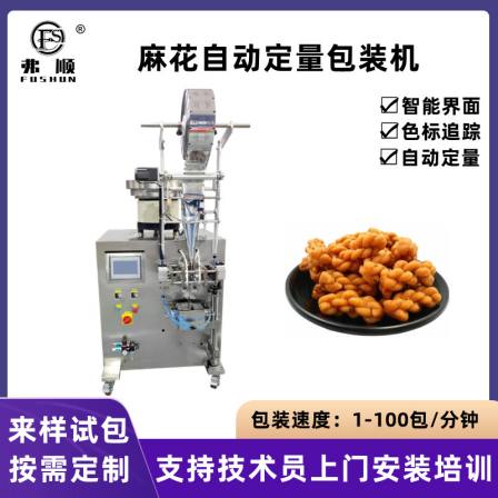 Vibrating plate automatic counting packaging machine Fried Dough Twists packing sealing machine vertical food filling machine can customize hanging holes