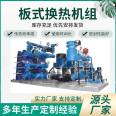 Customized by Hanhua for air conditioning, heating, and heat exchanger supporting skid-mounted heat exchange unit equipment