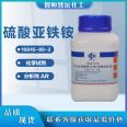 Ammonium iron(II) sulfate hexahydrate 500g analytical pure AR reagent level content 99.5%