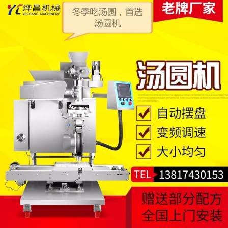 Yechang commercial packing rice dumpling machine, small pearl Yuanxiao (Filled round balls made of glutinous rice-flour for Lantern Festival) machine, large automatic forming and dish arranging rice dumpling machine