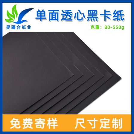 Single sided transparent black cardboard 80-550g environmentally friendly recycled high-strength paper with strong tensile strength pit box gift box gift packaging
