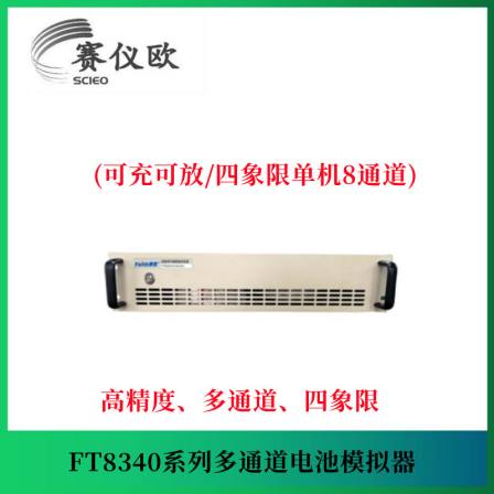 Feisi Faith FT8340 series multi-channel battery simulator can charge and discharge four quadrant single machine 8-channel