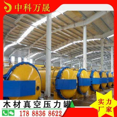 Yunnan fully automatic temperature and pressure control rubber, pine, and wood vacuum impregnation anti-corrosion, flame retardant, and mothproof pressure tank equipment