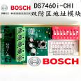 BOSCH DS7465I-CHI single zone input/output module DS7460I dual zone address module