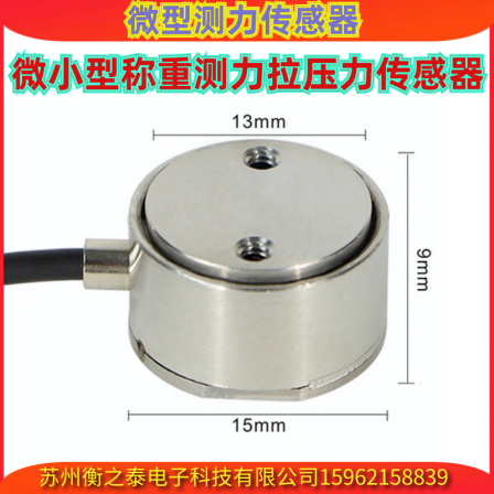 High precision weighing and force measuring sensor, cylindrical membrane sensor, automatic medical selection and installation 50N100N