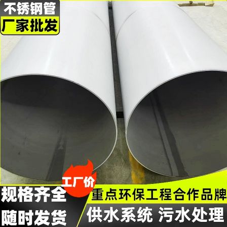 Leyuantai 254smo stainless steel welded pipe manufacturer Fengle Sewage Treatment Plant pipe supplier