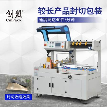 Chuangming CBF-50 fully automatic edge sealing machine, heat shrink packaging machine, gypsum line clothing automatic bagging and shrinking film machine