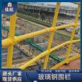 Transformer fence, fiberglass staircase guardrail, Jiahang Power Plant isolation fence, buried type