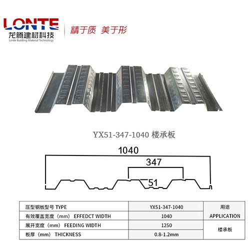 Longteng 1040 type metal pressed floor bearing plate has good load-bearing capacity, large coverage area, and high installation efficiency