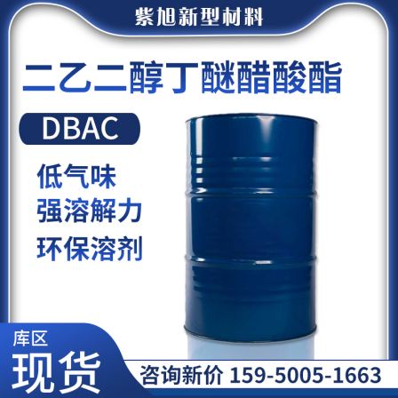 Diethylene glycol butyl ether acetate DBA coating ink high boiling point solvent 124-17-4