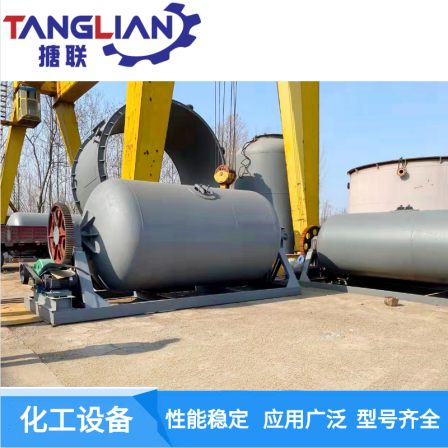 The liquid bubble alkali reaction kettle equipment is acid, alkali, and high-temperature resistant, and the professional production factory is strong