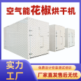 Mulberry dryer Mulberry drying equipment Mulberry leaf drying and dehydration equipment Pepper and pepper drying room