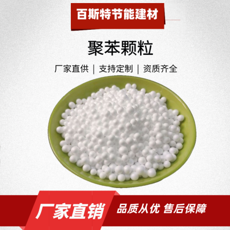 BH-001 EPS foam particles Light steel villa thermal insulation polystyrene particles filling particles