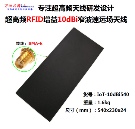 Data Collection of Narrow Wave Speed Far Field Label Magnetic Stripes for Universal Core Source Ultra High Frequency RFID Antenna