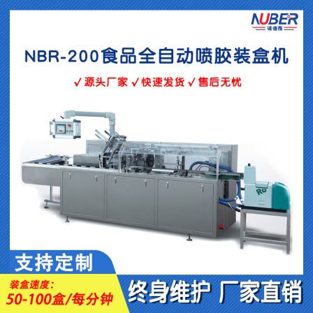 NBR-200 Food Automatic Glue Spraying and Boxing Machine, Biscuit Boxing Equipment, Daily Necessities Boxing Machinery