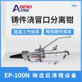 EP-100 Automatic System for Cleaning the Pouring and Riser of Esseno Castings