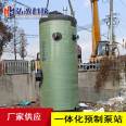 Supply of complete equipment for intelligent control integrated prefabricated pump station fiberglass cylinder