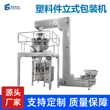 Servo high-speed screw packaging equipment plastic particle vertical fully automatic packaging machine