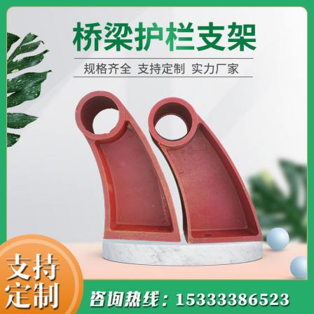 Cast iron guardrail bracket, bridge anti-collision guardrail, Zhuozheng rubber plastic irregular customization