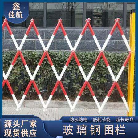 Glass fiber reinforced plastic power insulation safety fence, movable telescopic enclosure, isolation warning enclosure