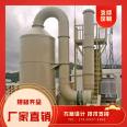 FRP Desulfurization and Desale Tower Brick Factory Boiler Acid Alkali Tower PP Spray Tower Type Water Spray Tower