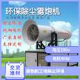 Urban residential building enclosure spray system Road breeding farm air dust reduction humidification mist generator