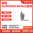 Norgren Norgren pressure regulating filter B49G-4GK-MW1-RMG triple piece inventory for sale at a discount in stock