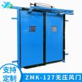 Mining fully automatic pressure free air door ZMK-127, with sturdy and durable steel structure, supplied by Yide