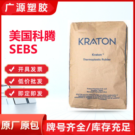 SEBS American Kraton G1726 Weathering and Antioxidant Household Commodity Sealant Coating Application