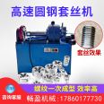 Multifunctional steel bar threading machine, round bar threading machine M8-M36 high-speed round steel threading machine, anchor bolt twisting machine