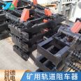 Yide sells various specifications of anti slip car devices for coal mine tracks, and the operation is simple