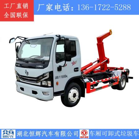 Carriage detachable garbage truck Dongfeng D7 Dolika Yuchai engine 10 square hook arm truck medium pull arm truck