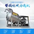 Xinzhou Kitchen Waste Sorter Stainless Steel Material Waste Harmless Treatment Equipment