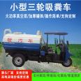 Diesel powered three wheeled suction truck for cleaning toilets in aquaculture farms Renovation of small suction trucks for self suction and self discharge of feces