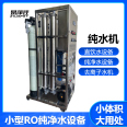 Commercial water purifier reverse osmosis equipment Industrial water purifier RO ultra pure water equipment Electroplating plant cleaning