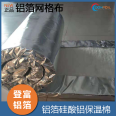 Aluminum silicate smoke control cotton composite aluminum foil smoke control cotton fiber blanket fire resistant insulation cotton for building air ducts