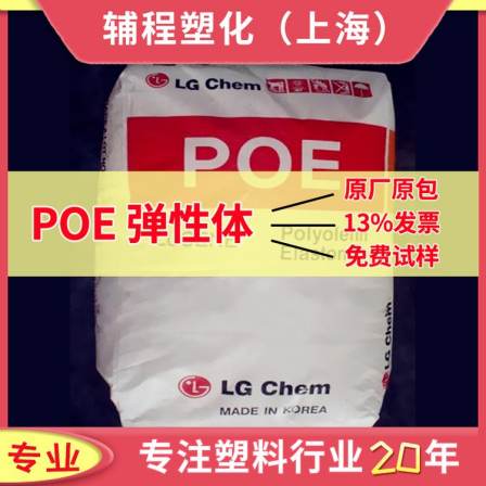 Plastic raw material extruded pipe grade POE LG Chem LC170 transparent toughened polyolefin elastomer