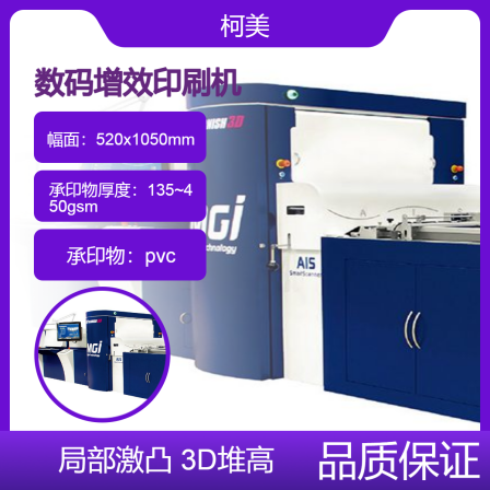 3DUV inkjet label printer, local digital efficiency enhancement printing machine, post-press processing and printing machinery equipment