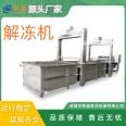 Low temperature and high humidity thawing warehouse, split meat thawing machine, seafood thawing equipment, Liansheng