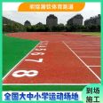 Mingyu Hanqin Composite Plastic Track Sports Ground High Frequency Use, Anti slip, Impact Resistant Colors, Multiple New National Standards