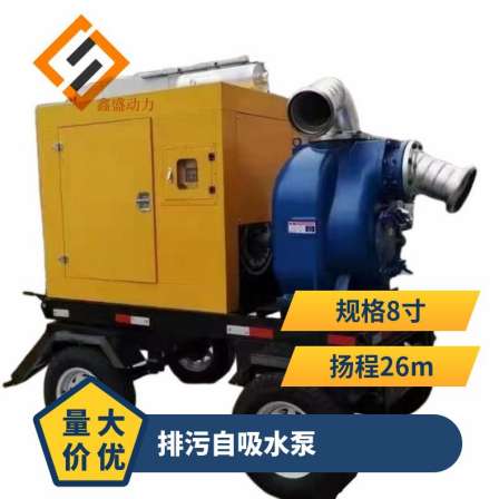 Sewage self priming pump, diesel engine water pump, P-type pump, SP-8 pump, 500 square meters, 26 meter head, 8 inch pump