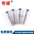 Countersunk flat head screw, cross recessed bolt, step screw, stainless steel 304