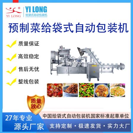 Automatic prefabricated vegetable packaging machine prefabricated soup filling machine bag Vacuum packing machine
