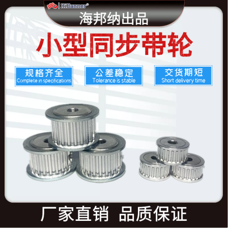 HiBanner synchronous pulley non-standard customized industrial belt conveyor mechanical equipment aluminum transmission synchronous pulley