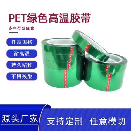 PET green high-temperature adhesive tape for circuit board electroplating, baking paint, lithium battery adhesive tape, no residue, acid and alkali resistant adhesive