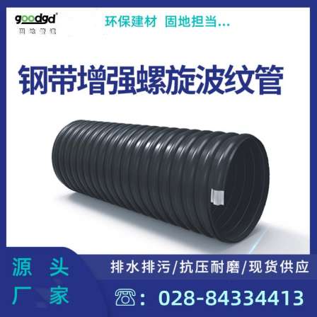 HDPE steel strip reinforced spiral corrugated pipe, large diameter polyethylene buried underground water pipe, ground support customization