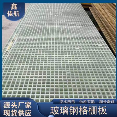 Fiberglass reinforced plastic fecal leakage plate grating, Jiahang tree grating, sewer ditch, drainage ditch cover plate