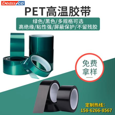 PET green tape, high-temperature resistant tape, masking silicone black double-sided transparent insulating polyester film adhesive