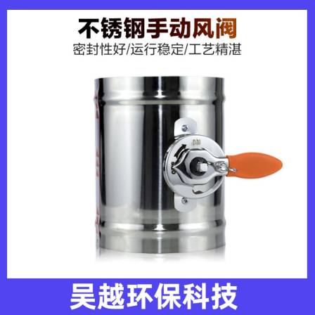 Wu Yue Environmental Protection Fresh Air System Stainless Steel Closed Circular Manual Air Valve Regulating Valve